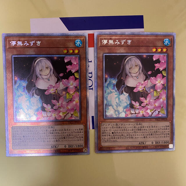 遊戯王　儚無みずき(はなみずき)絵違い　プリズマ