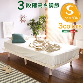 【送料無料でこの価格！！】パイン材高さ3段階調整脚付きすのこベッド（シングル）(すのこベッド)