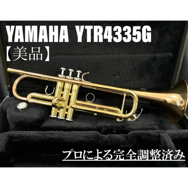 【美品 メンテナンス済】YAMAHA YTR4335G トランペット