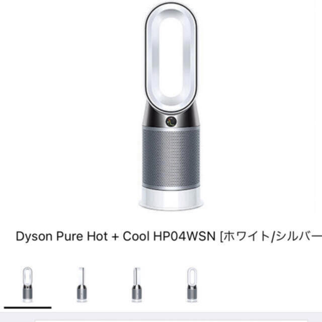 新品）Dyson Pure Hot+Cool HP04WSN ホワイト/シルバー