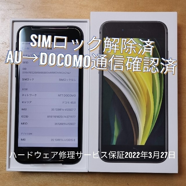 iphoneiPhoneSE 第2世代 64GB SIMフリー ブラック