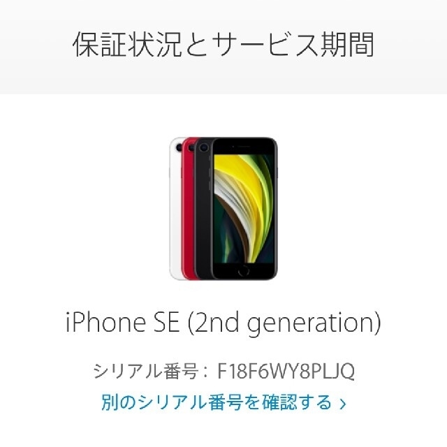 iPhone(アイフォーン)のiPhoneSE 第2世代 64GB SIMフリー ブラック スマホ/家電/カメラのスマートフォン/携帯電話(スマートフォン本体)の商品写真