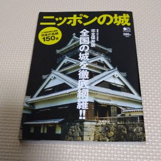 【ねるさん専用】ニッポンの城、リトルウィッチアカデミア でたらめ魔女と妖精の国(人文/社会)