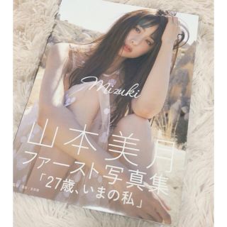 タカラジマシャ(宝島社)の山本美月 写真集(女性タレント)