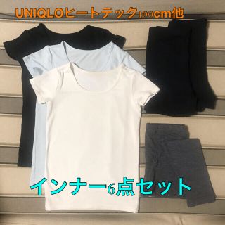 【みーさま専用】UNIQLOヒートテック他、インナー6点セット 100cm(下着)