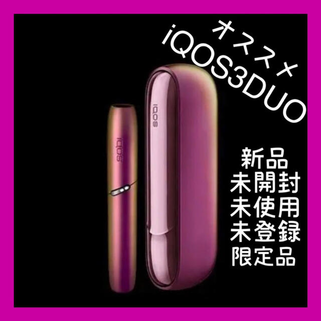 iQOS3 DUO プリズム　新品未開封　未登録