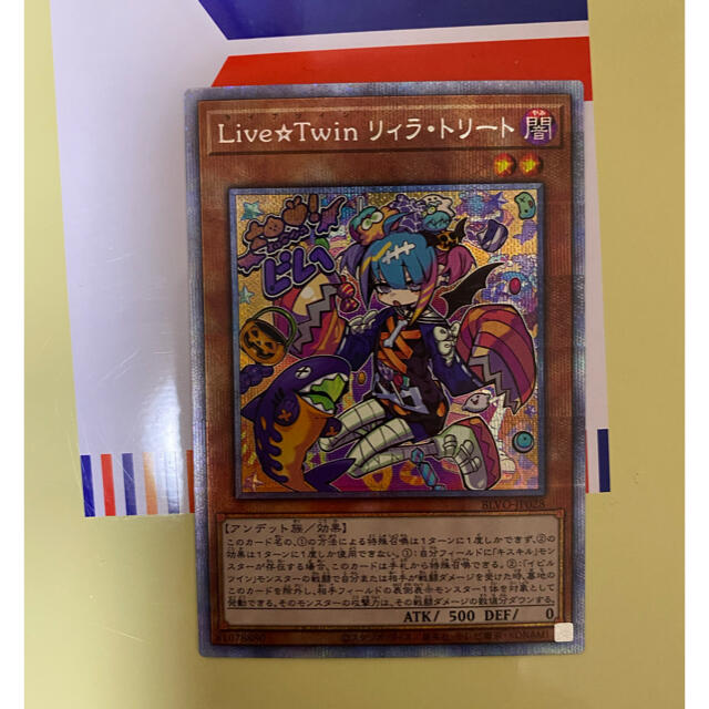 遊戯王　LiveTwinリィラトリート(プリズマティックシークレット)