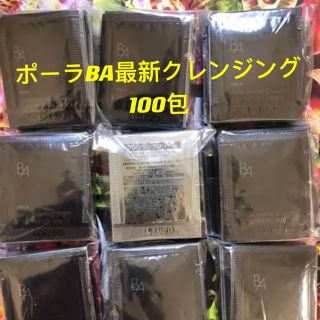 ポーラ(POLA)の買い得品POLA 第6世代　新BA クレンジングクリーム100包(クレンジング/メイク落とし)