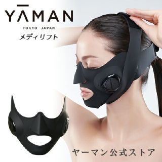 ヤーマン(YA-MAN)の表情筋のもたつきに！YA-MANヤーマン メディリフト ウェアラブルEMS美顔器(その他)