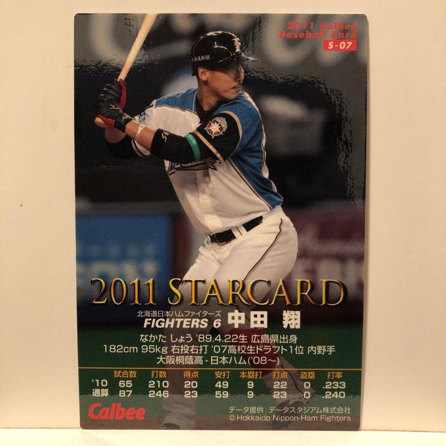 北海道日本ハムファイターズ - プロ野球チップス2011 北海道日本ハム