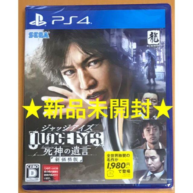 印象のデザイン 新品 PS4 JUDGE EYES superior-quality.ru:443