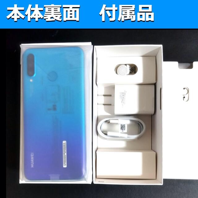 《Huawei P30 lite 》SIMフリー／ピーコックブルー／おまけ箱-仕様面写真４