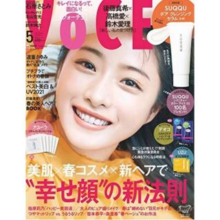 モーニングムスメ(モーニング娘。)の【新品付録つき】VOCE2021 5月石原さとみ 桐谷美玲 後藤真希 神崎恵(ファッション)