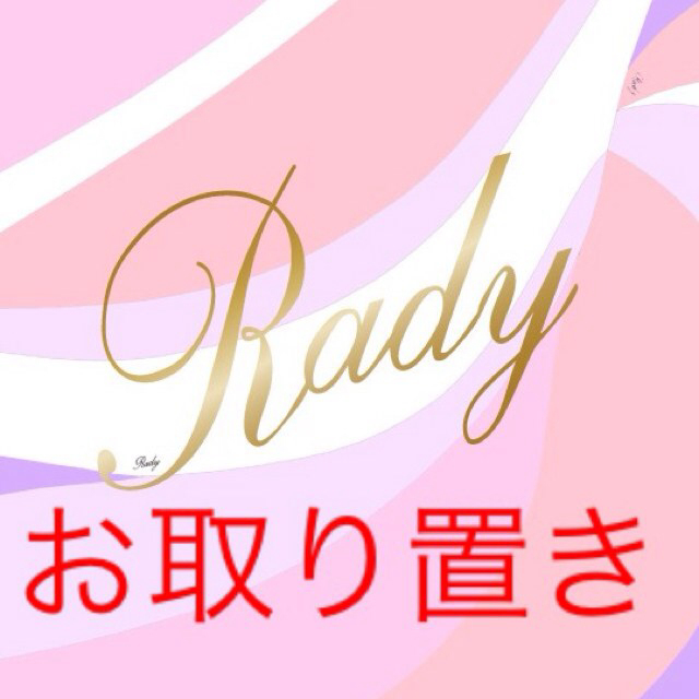 Rady - 15日までRady☆ファーデニム