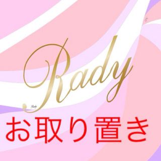 レディー(Rady)の15日までRady☆ファーデニム(Gジャン/デニムジャケット)