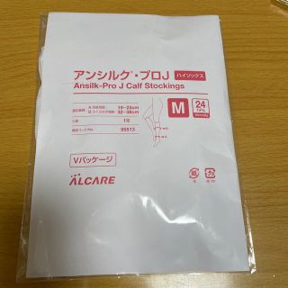 ★医療用弾性ストッキング　アンシルク　プロJ　Mサイズ(タイツ/ストッキング)