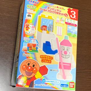 アンパンマン(アンパンマン)の【新品未使用】ブロックラボ はみがきまん(キャラクターグッズ)