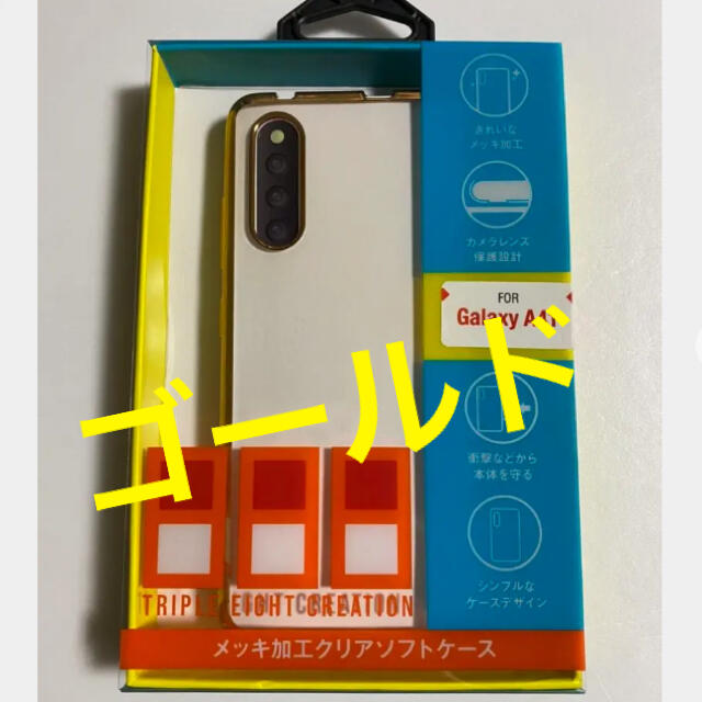 Galaxy(ギャラクシー)のGALAXY A41  新品　ケース　ゴールド スマホ/家電/カメラのスマホアクセサリー(Androidケース)の商品写真