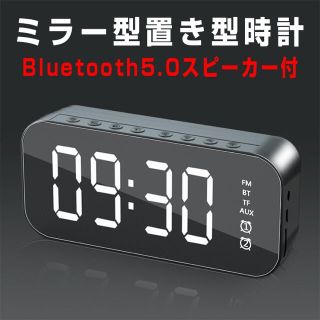 Bluetooth ミラー 目覚まし時計 デジタル 置き時計 スピーカー USB(置時計)