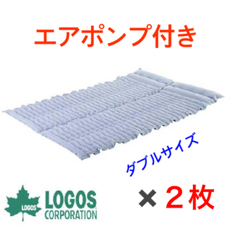 ロゴス(LOGOS)のロゴス  LOGOS エアマット/エアウェーブマット ダブルサイズ【2枚セット】(寝袋/寝具)