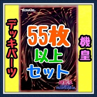 遊戯王 - 19種類57枚セット【機皇 デッキパーツ】遊戯王 カード かい ...