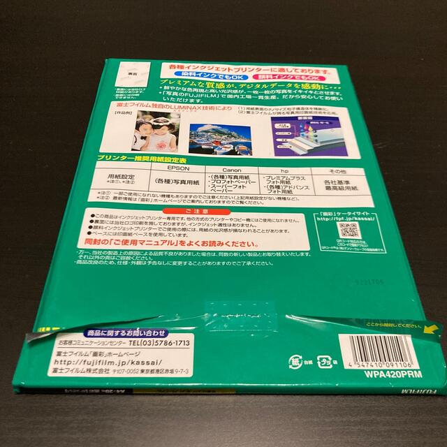 富士フイルム(フジフイルム)の光沢プレミアム厚手A4×20枚 インテリア/住まい/日用品のオフィス用品(オフィス用品一般)の商品写真