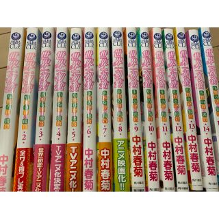 カドカワショテン(角川書店)の世界一初恋1巻〜15巻(ボーイズラブ(BL))