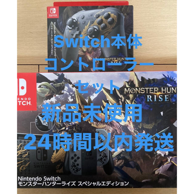 Switch モンスターハンタースペシャルエディション 本体 プロコン セット