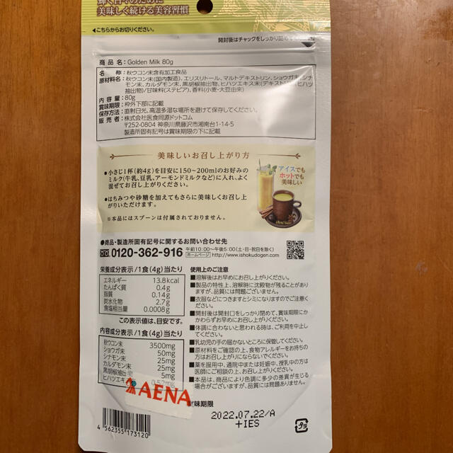 ゴールデンミルク 食品/飲料/酒の飲料(茶)の商品写真