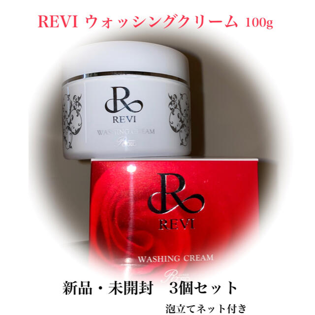 ルヴィ 2個セット ウォッシング クリーム 100g 洗顔 REVI