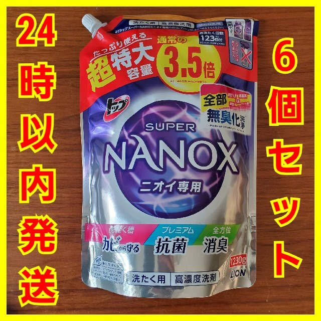 トップ　スーパーナノックス　NANOX  　ニオイ専用　つめかえ　洗濯洗剤　6個