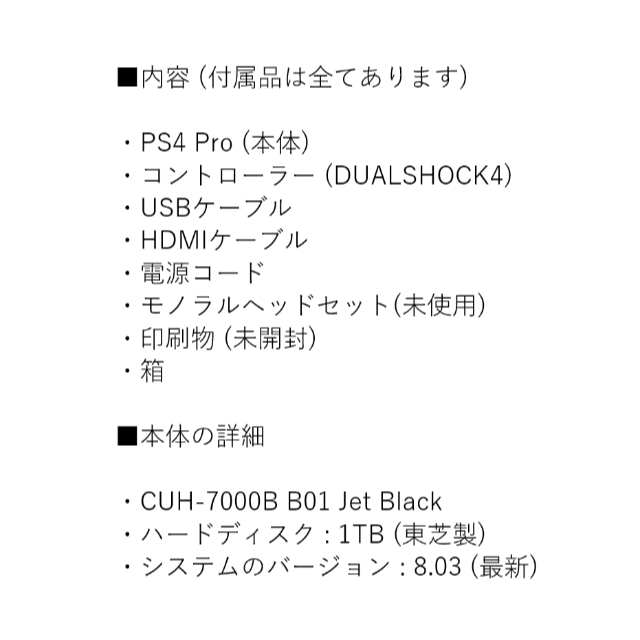 PS4 Pro 本体 (プレステ4 pro / プレイステーション４ プロ)