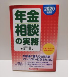 年金相談の実務(資格/検定)