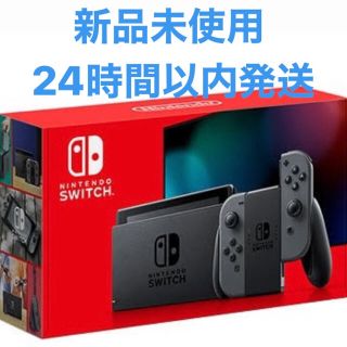 ニンテンドースイッチ(Nintendo Switch)のSwitch 任天堂 スイッチ 本体 グレー ニンテンドウ 新品・未使用・未開封(家庭用ゲーム機本体)