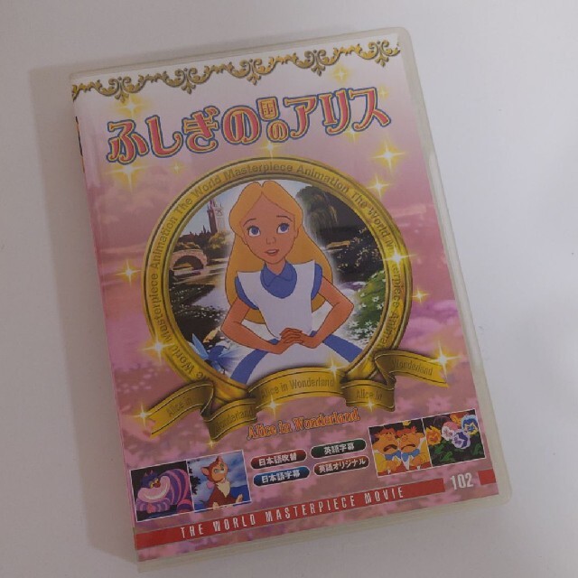 ふしぎの国のアリス Dvd パブリックドメインの通販 By Haru S Shop ラクマ