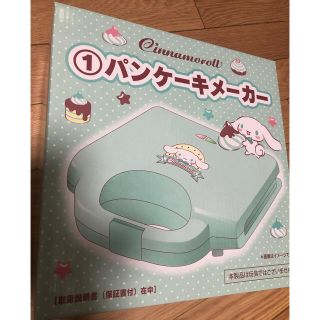 サンリオ(サンリオ)のシナモロール一番くじ パンケーキメーカー(調理道具/製菓道具)