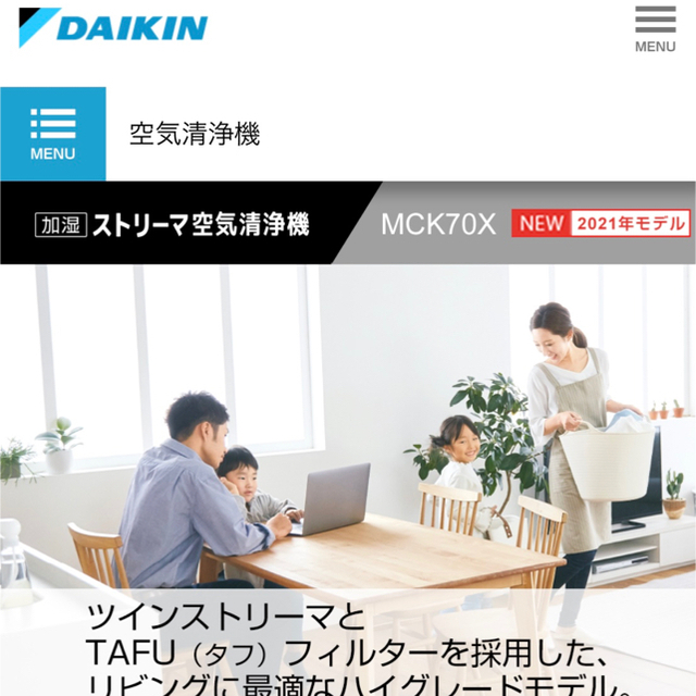 DAIKIN　空気清浄機