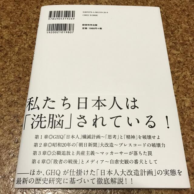 反日メディアの正体　上島嘉郎　経営科学出版 エンタメ/ホビーの本(ノンフィクション/教養)の商品写真