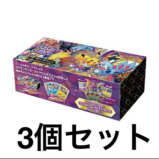 ポケモン カナザワ オープン記念 スペシャルBOXカナザワのピカチュウ