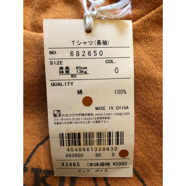 Fusen-Usagi(フーセンウサギ)のピックポイカ 新品タグ付きロンT  キッズ/ベビー/マタニティのキッズ服男の子用(90cm~)(Tシャツ/カットソー)の商品写真