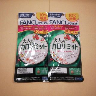 ファンケル(FANCL)のファンケル　大人のカロリミット44回分×2袋の増量タイプ(ダイエット食品)