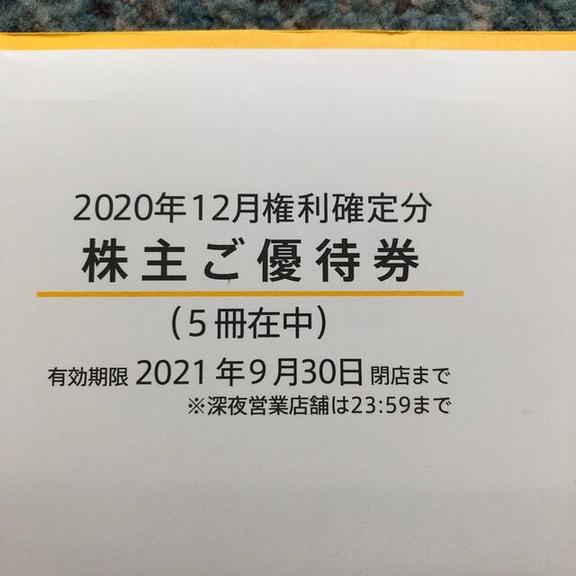 マクドナルド株主優待券 15冊 - coastalcareeracademy.com