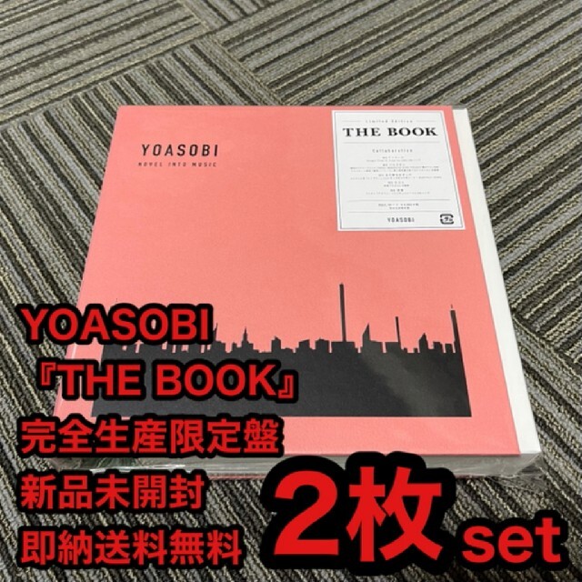 ポップス/ロック(邦楽)YOASOBI 『THE BOOK』完全生産限定盤 2セット