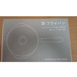 ヤナギソウリ(柳宗理)の柳宗理 フライパン ２５㎝  蓋付き(鍋/フライパン)