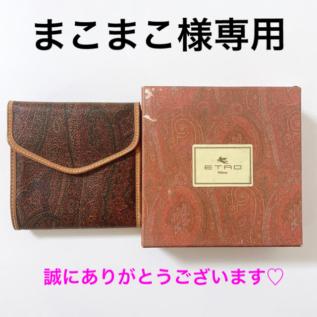 ETRO エトロ　財布　箱付き