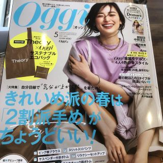 セオリー(theory)のOggi (オッジ) 2021年 05月号　付録のみ(その他)