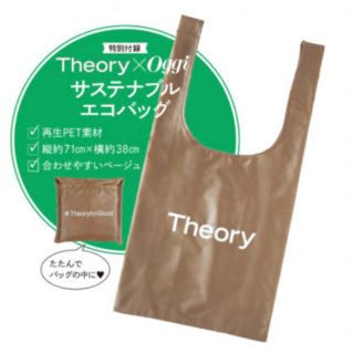 セオリー(theory)のOggi5月号☆付録(エコバッグ)