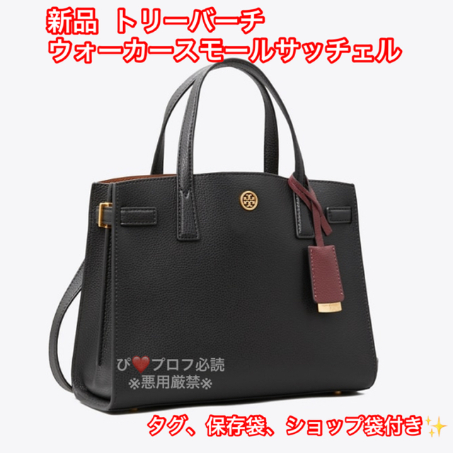 トリーバーチ スモールウォーカーサッチェル トートバッグ ショルダー