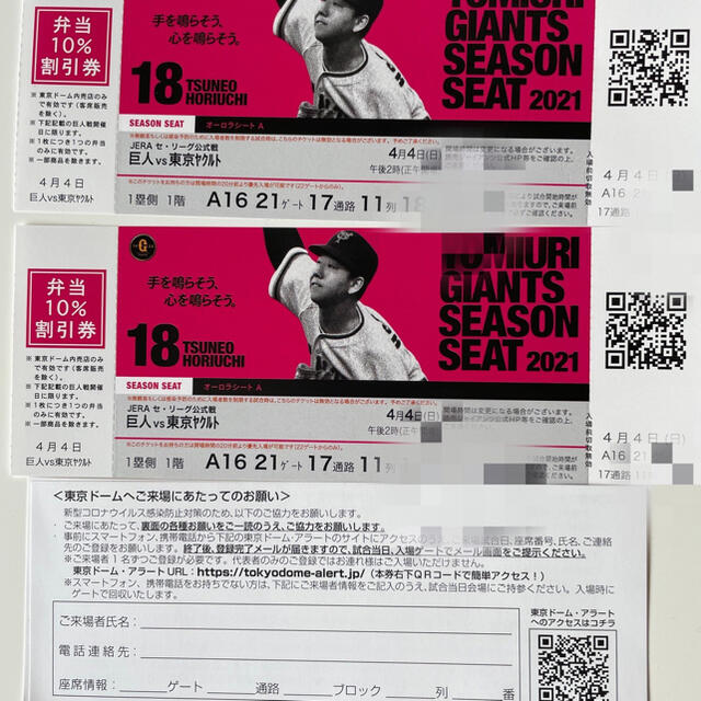 巨人vs東京ヤクルト 4/4(日) 東京ドーム オーロラシート 角席連番 巨人vs東京ヤクルト 4/4(日) 東京ドーム オーロラシート 角席連番