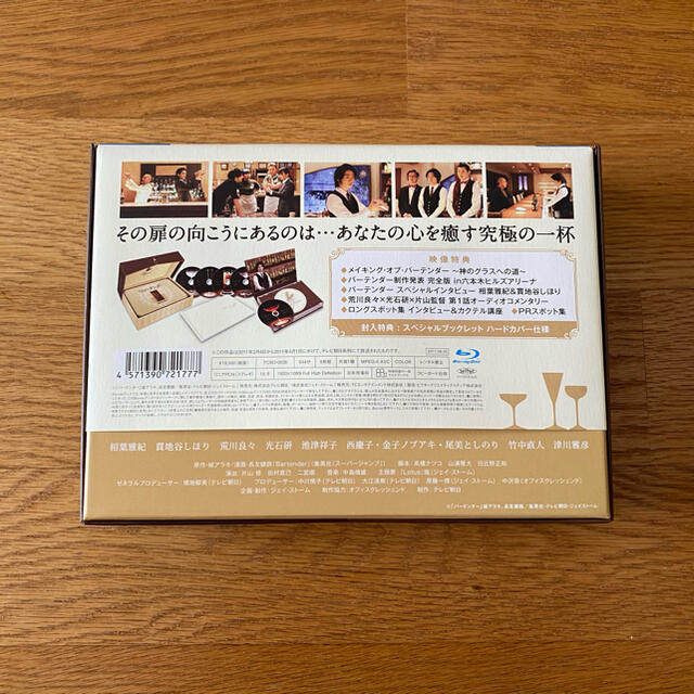 バーテンダー Blu-ray BOX〈5枚組〉